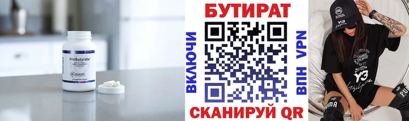 Бутират 1.4BDO  Купить  Гремячинск 